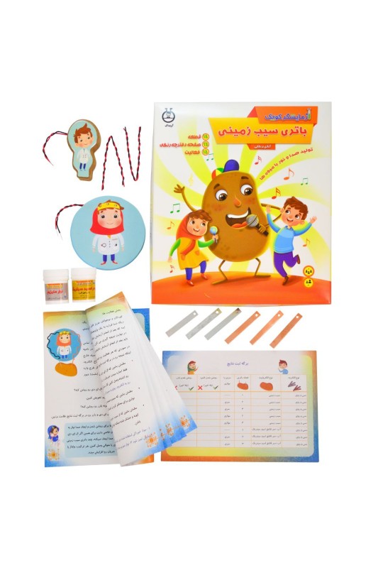 آزمایشگر کوچک من باتری سیب زمینی