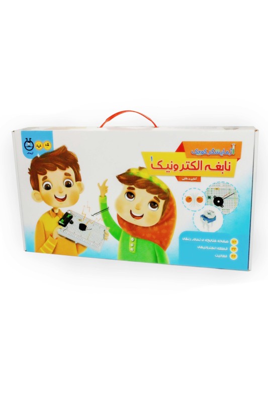 آزمایشگر کوچک نابغه الکترونیک 1