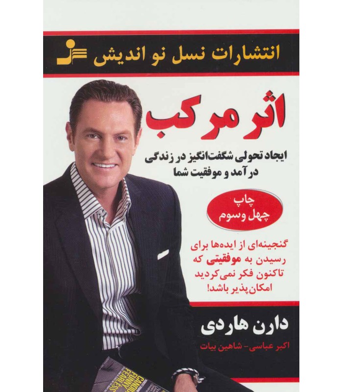 کتاب اثر مرکب