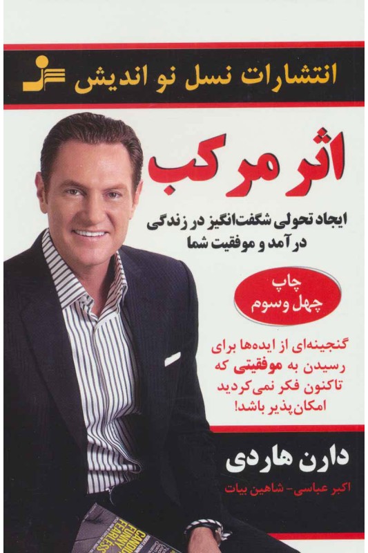 کتاب اثر مرکب