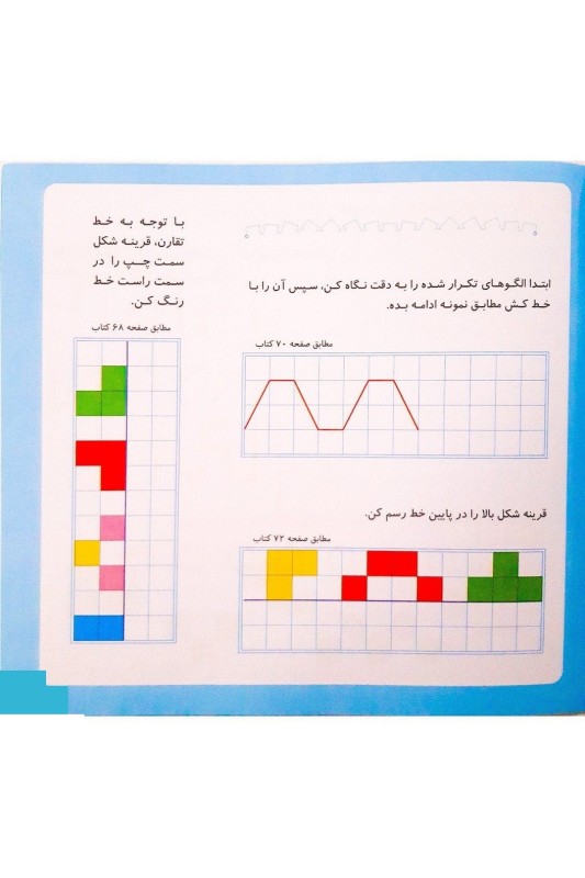 دفتر شطرنجی یاسر مهری ( ریاضی اول دبستان )