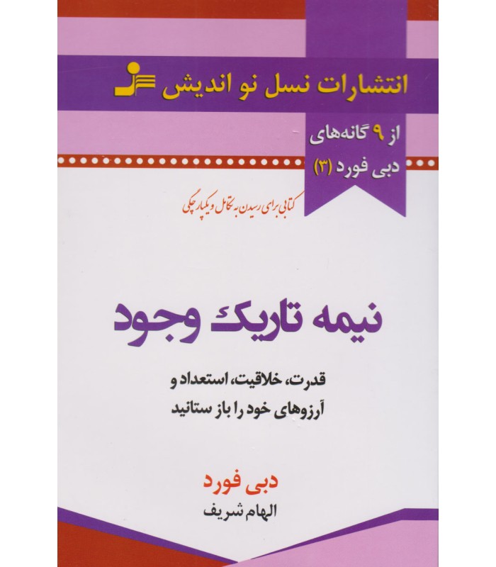 کتاب نیمه تاریک وجود