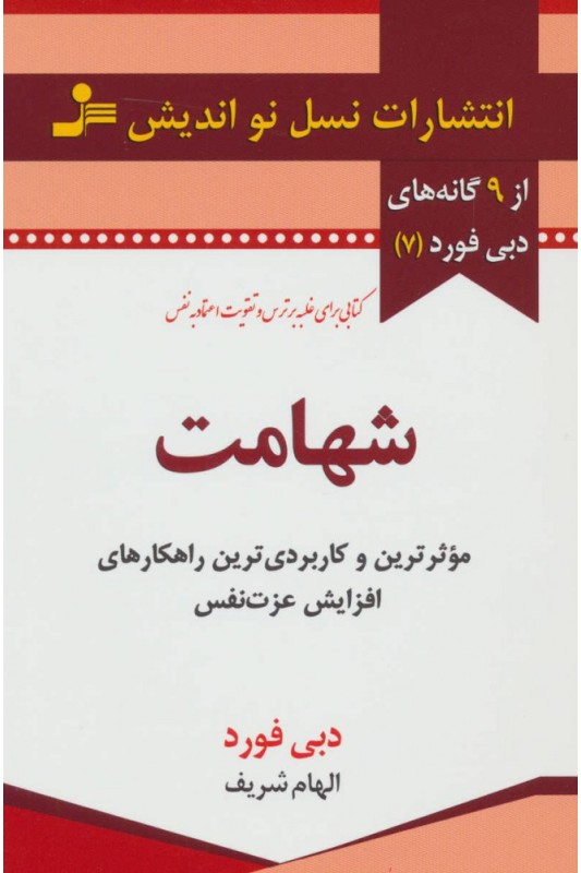 کتاب شهامت