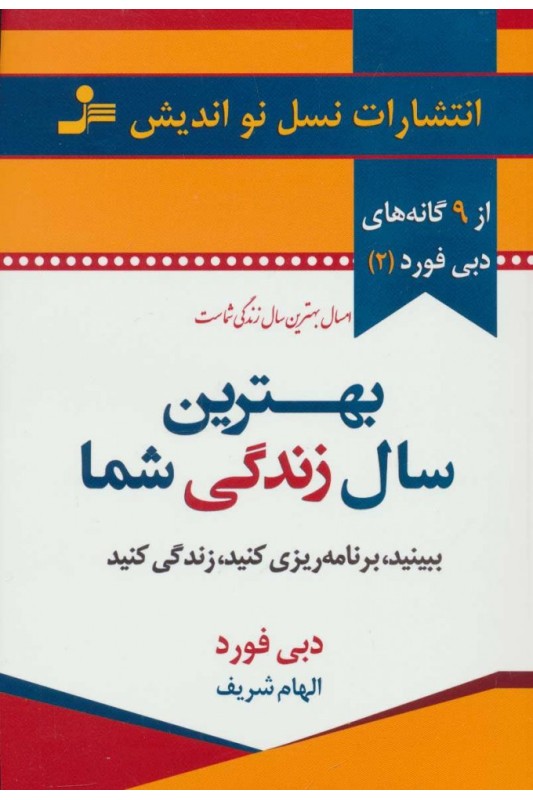 بهترین سال زندگی شما