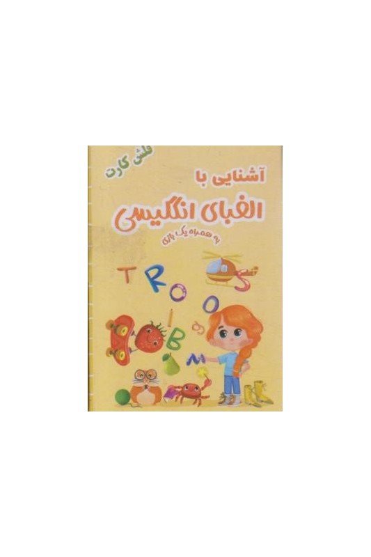 فلش کارت آشنایی با الفبای انگلیسی