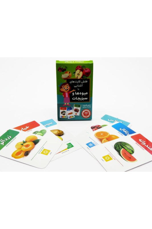 فلش کارت آشنایی با میوه ها و سبزیجات