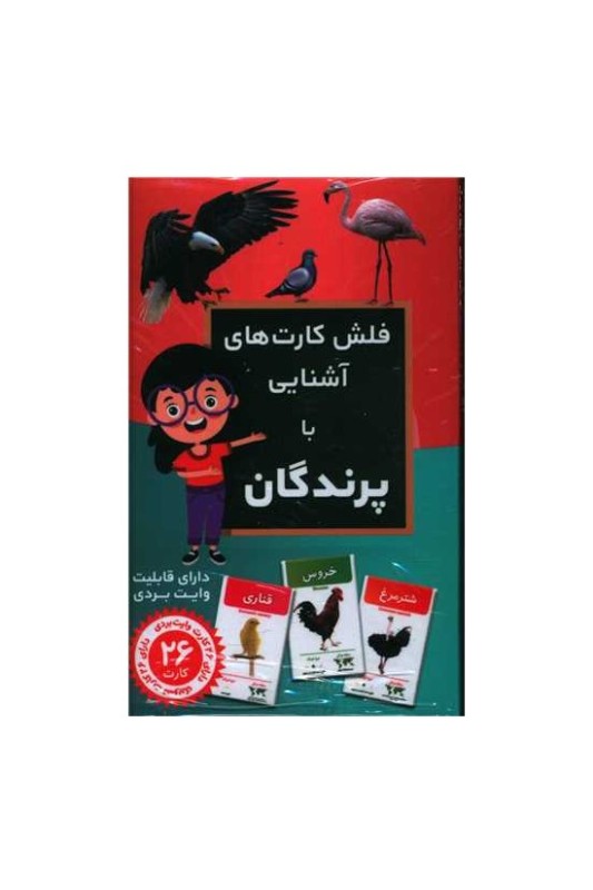 فلش کارت آشنایی با پرندگان