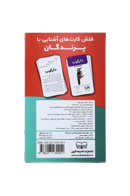 فلش کارت آشنایی با پرندگان
