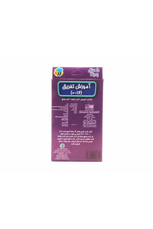 فلش کارت آموزش تفریق