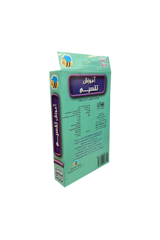 فلش کارت آموزش تقسیم