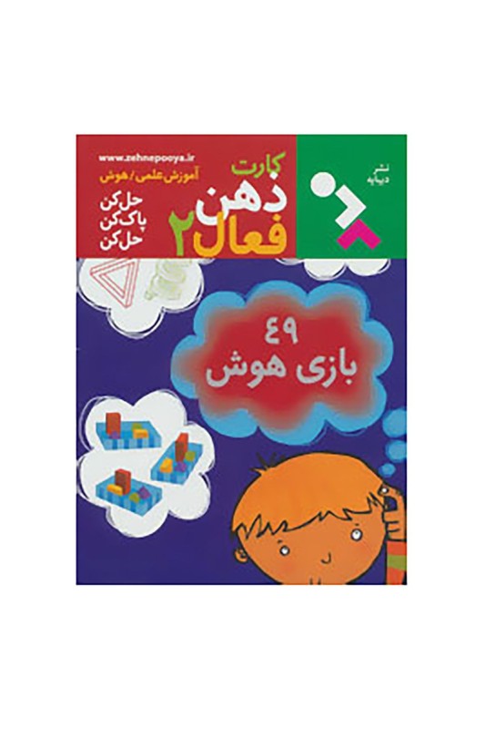 کارت آموزش ذهن فعال 2