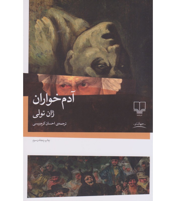 کتاب آدم خواران