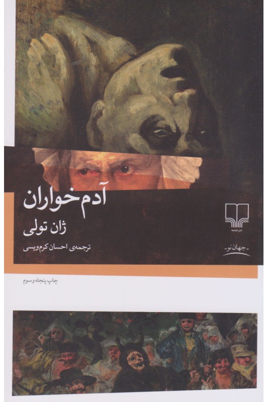 کتاب آدم خواران