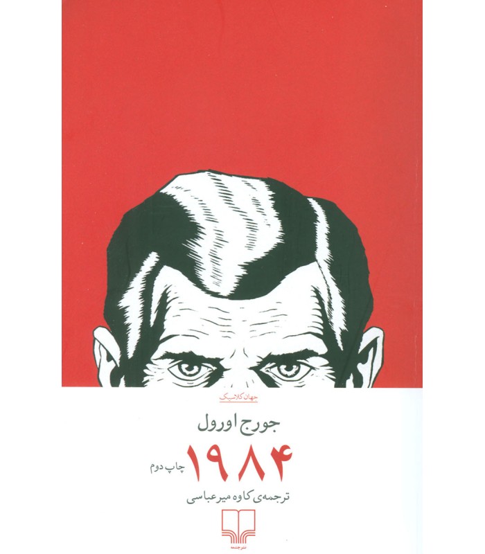 کتاب 1984
