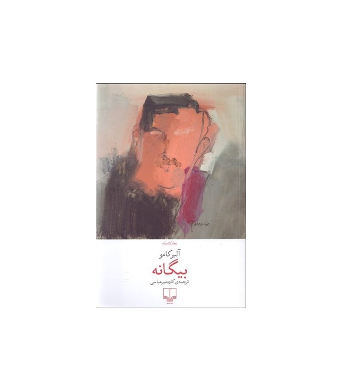 کتاب بیگانه