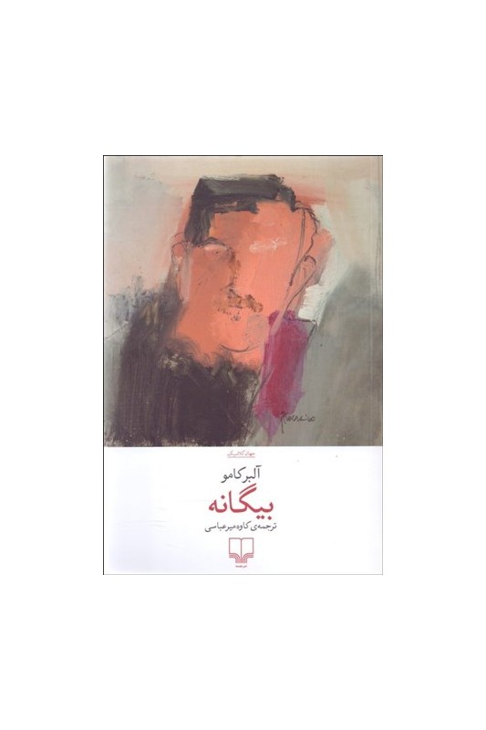 کتاب بیگانه