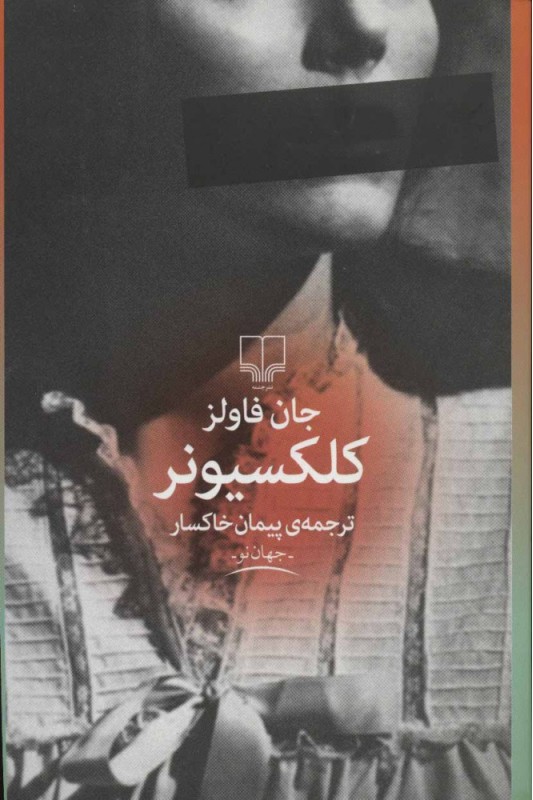 کتاب کلکسیونر