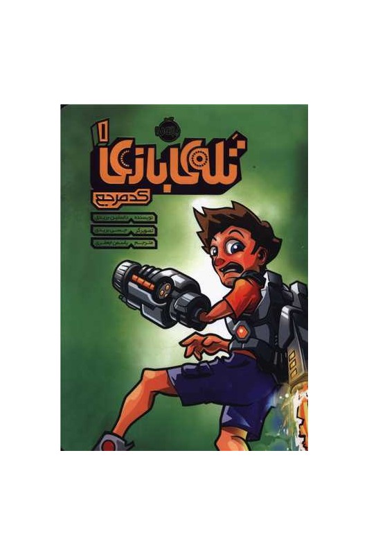 تله ی بازی 1 کد مرجع
