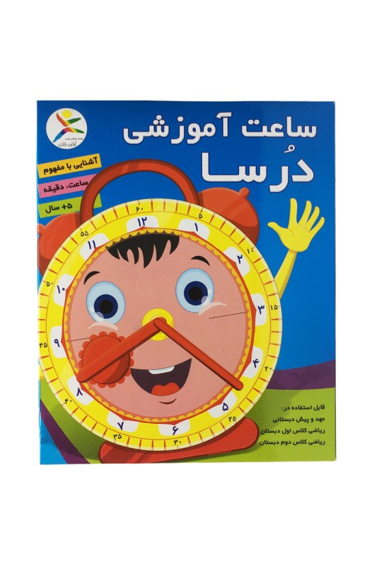 ساعت آموزشی درسا