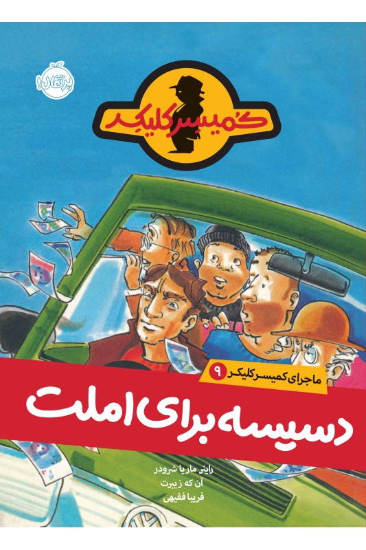 کمیسر کلیکر 9 دسیسه املت