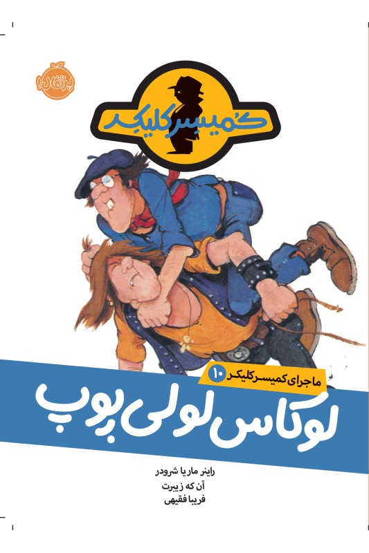 کمیسر کلیکر 10 لوکاس لولی پوپ