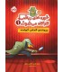 خوره‌های ریاضی کارآگاه می‌شوند 1 پرونده‌ی الماس گم‌شده