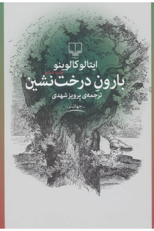 کتاب بارون درخت نشین