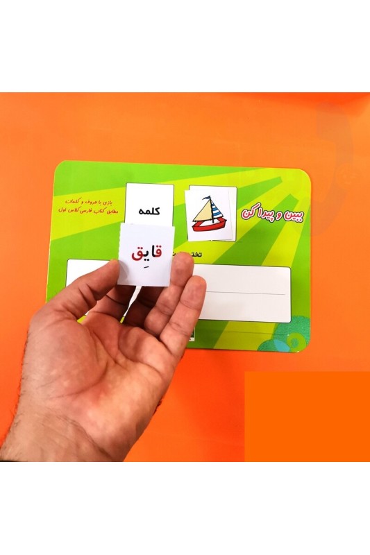 بازی الفبای ببین و پیدا کن