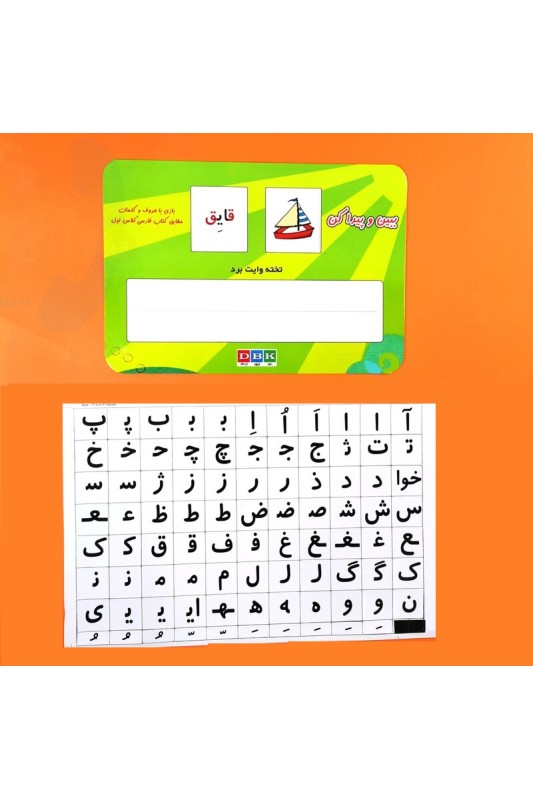 بازی الفبای ببین و پیدا کن