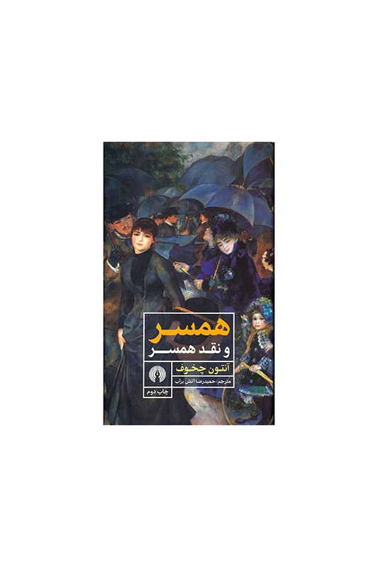 کتاب همسر و نقد همسر