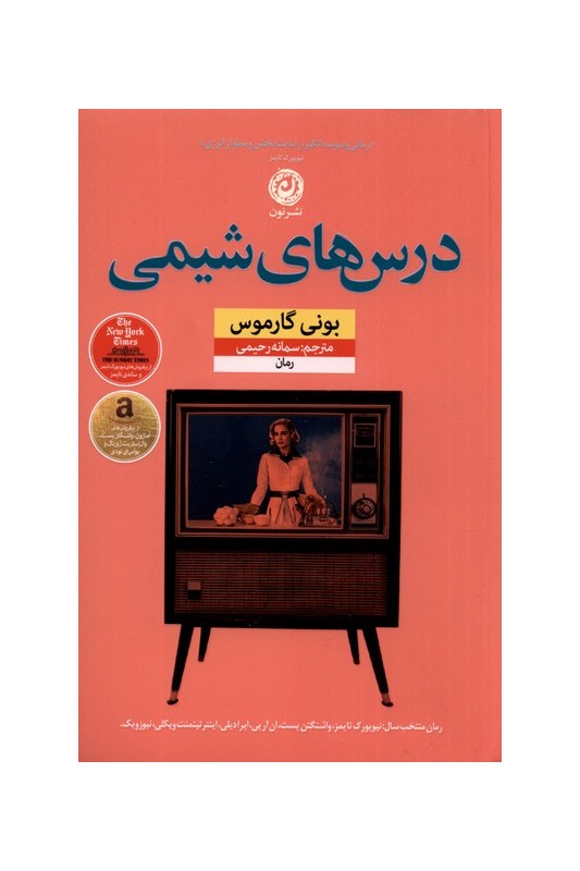 کتاب درس های شیمی