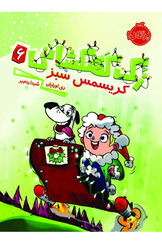 زک کهکشانی کریسمس سبز 6