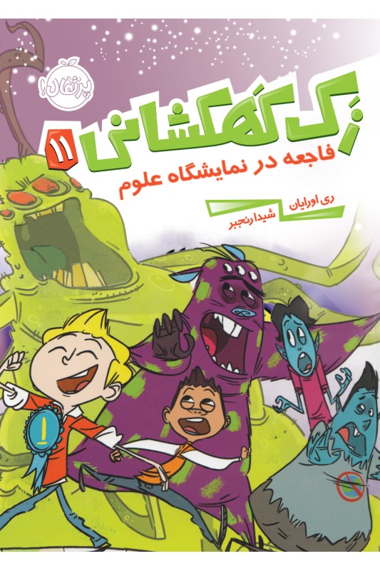 زک کهکشانی فاجعه در نمایشگاه علوم 11