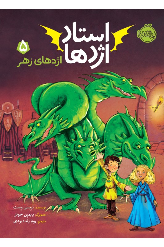 استاد اژدها 5، اژدهای زهر