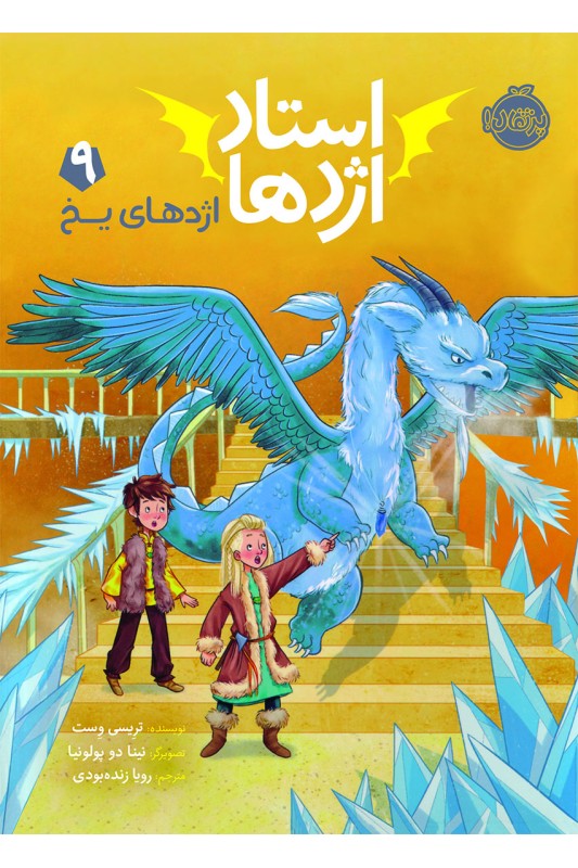 استاد اژدها 9 اژدهای یخ