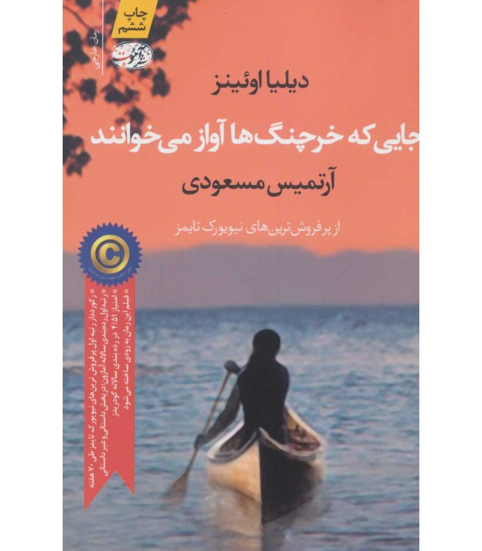 کتاب جایی که خرچنگ ها آواز می خوانند