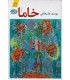 کتاب خاما