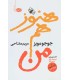 کتاب هنوز هم من
