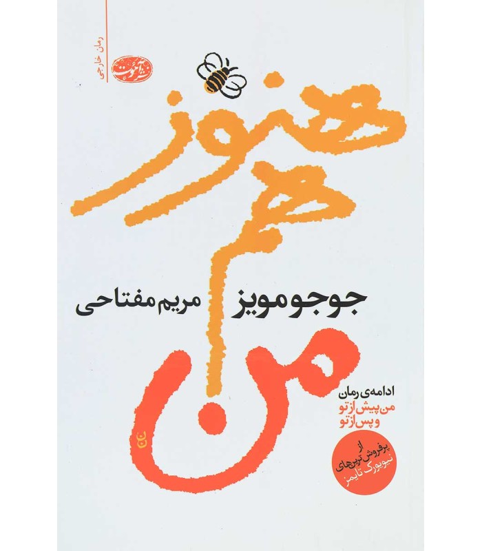 کتاب هنوز هم من