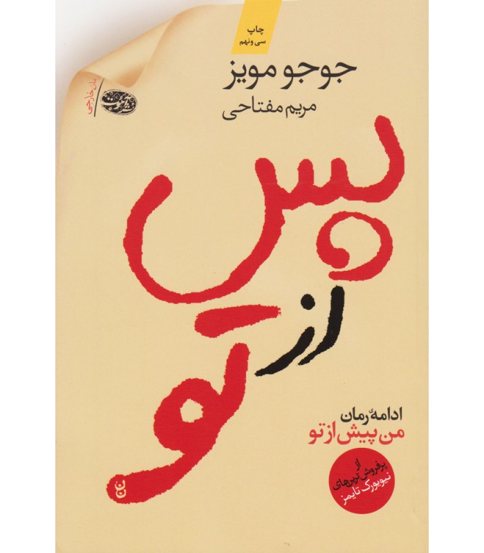 کتاب پس از تو