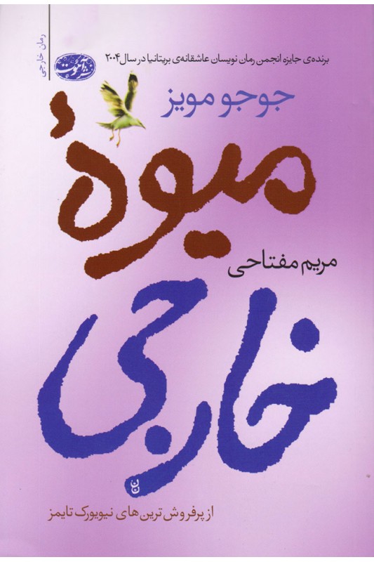 کتاب میوه خارجی