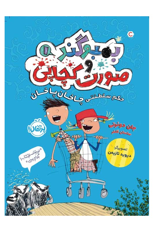 ُبُمبو‌‌گند و صورت کچاپی 1 حکم سلطنتی چاخان پاخان