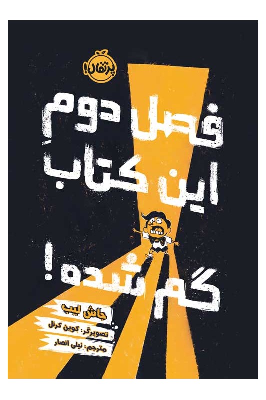 فصل دوم این کتاب گم شده