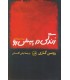 زندگی در پیش رو