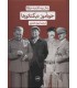 خودآموز دیکتاتور ها