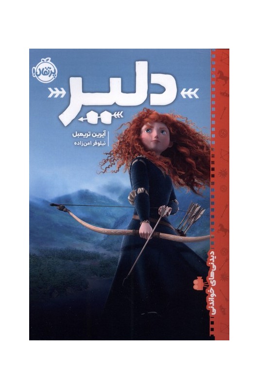 دیدنی های خواندنی دلیر