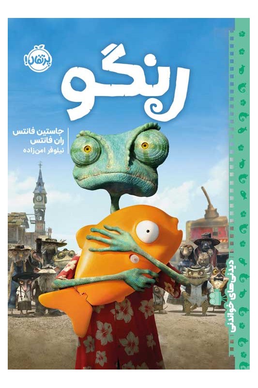 دیدنی‌های خواندنی رنگو