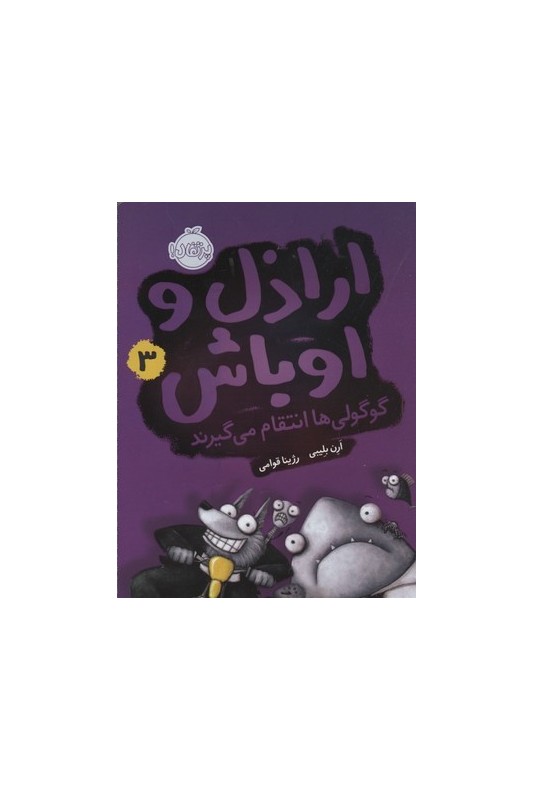 اراذل و اوباش 3