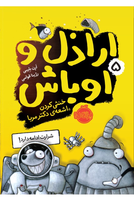 اراذل و اوباش 5