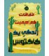 اتفاقات کم اهمیت، زندگی یک کاکتوس